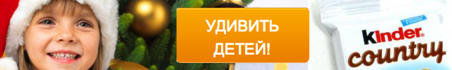 новогодние подарок киндер цена